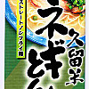 5d5f56792d452_IF12383---172g-Itsuki-Ramen,-Kyushu-Kurume-Negi-Tonkotsu-Dry-(CONTAIN-PORK).jpg